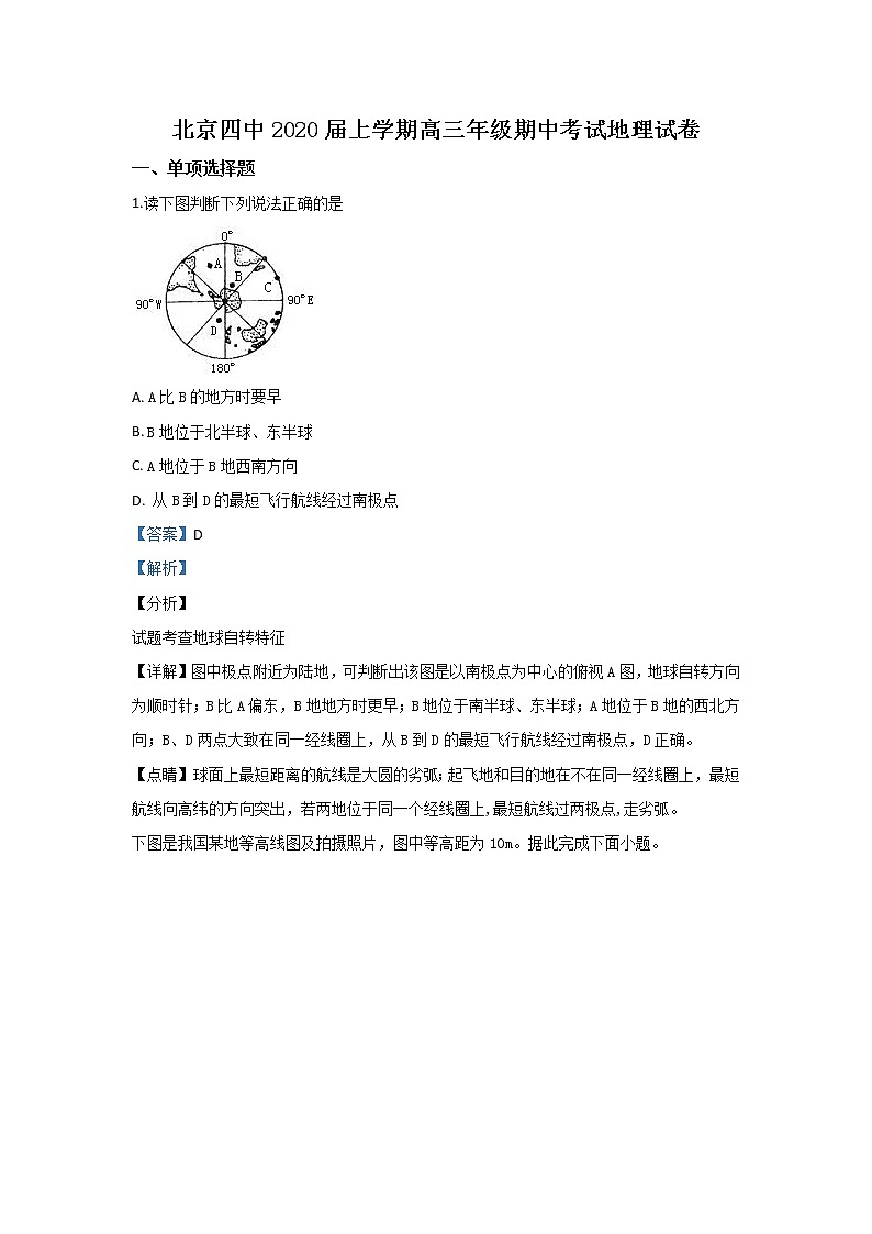 北京市第四中学2020届高三上学期期中考试地理试题01