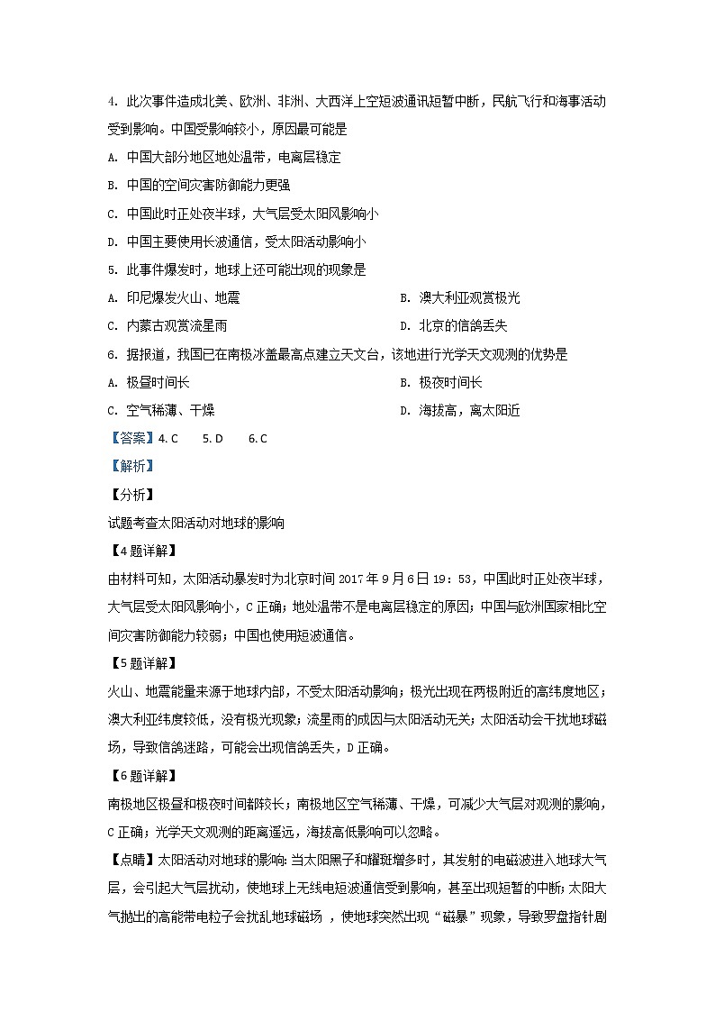 北京市第四中学2020届高三上学期期中考试地理试题03