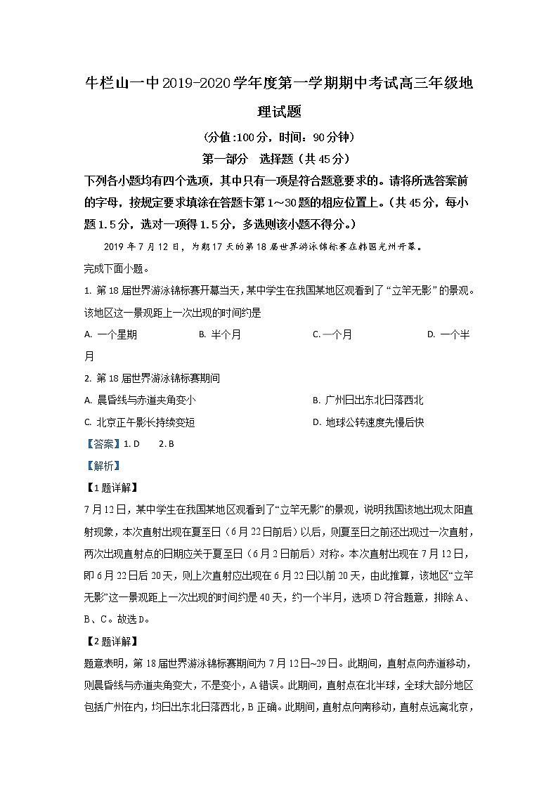 北京市顺义牛栏山第一中学2020届高三上学期期中考试地理试题01