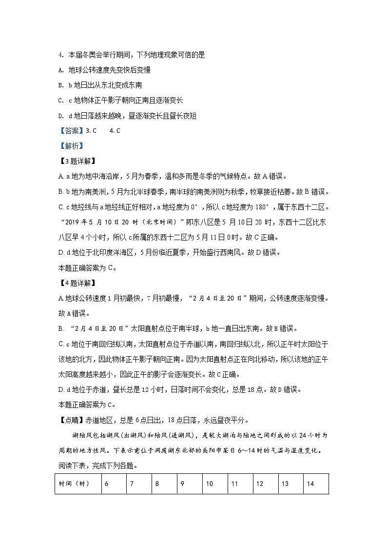 北京市通州区2020届高三上学期期中考试地理试题03