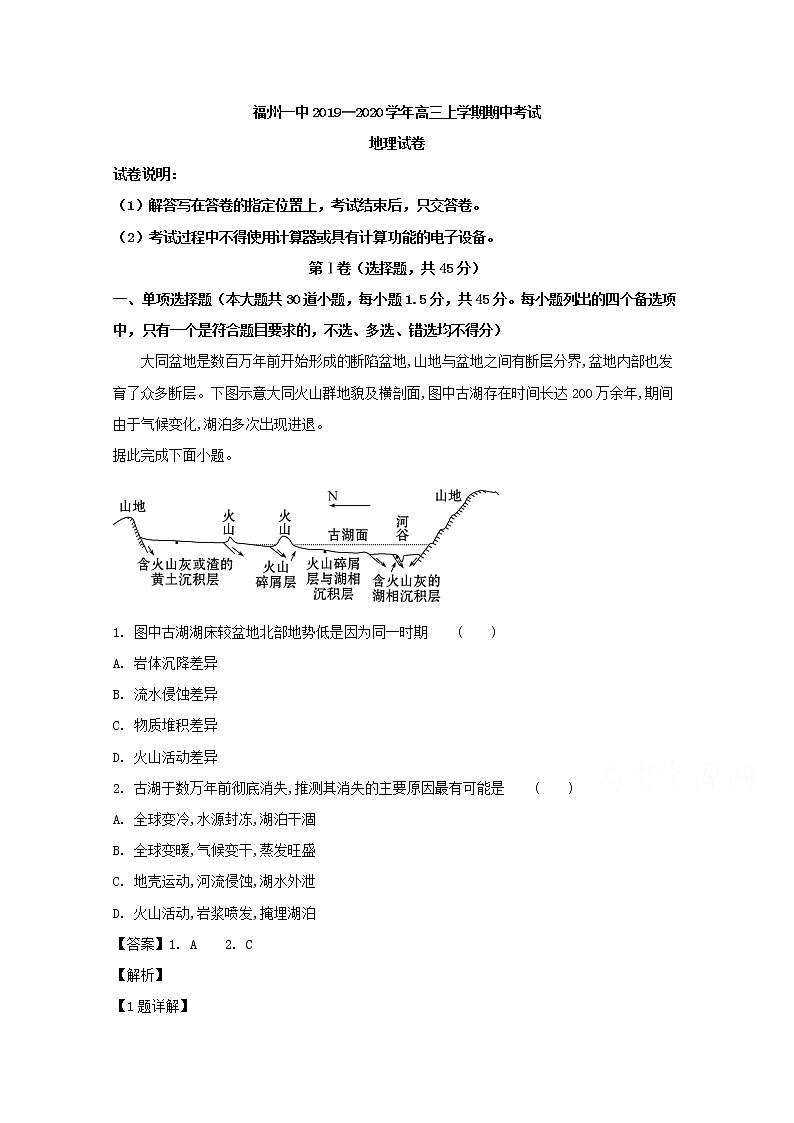福建省福州第一中学2020届高三上学期期中考试地理试题01
