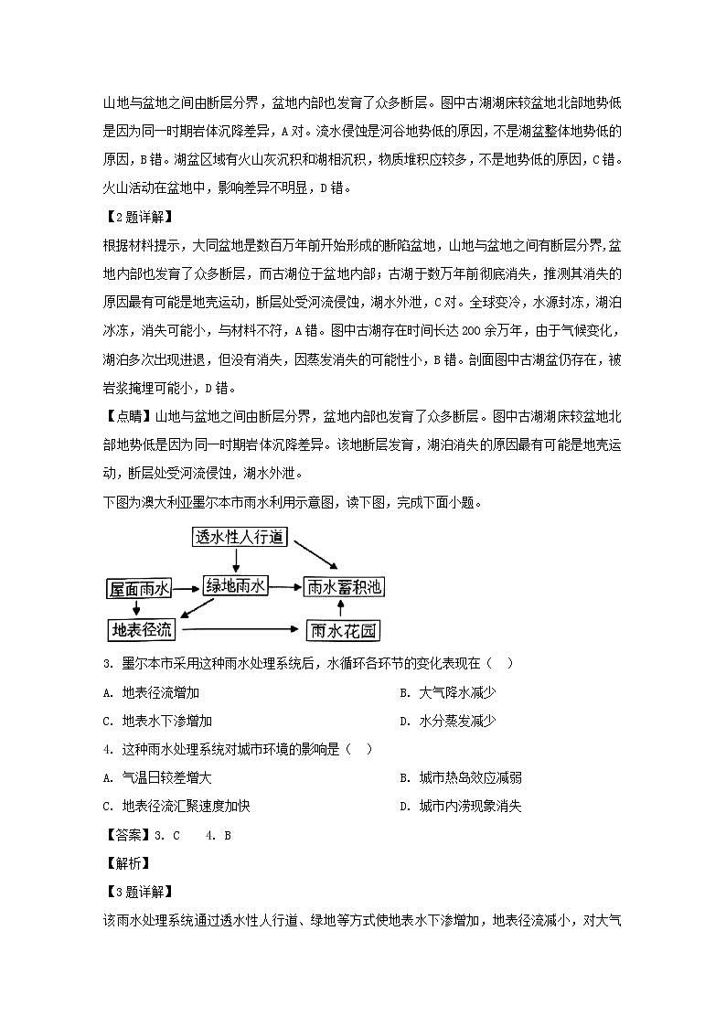 福建省福州第一中学2020届高三上学期期中考试地理试题02