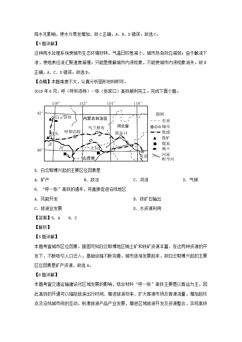 福建省福州第一中学2020届高三上学期期中考试地理试题03