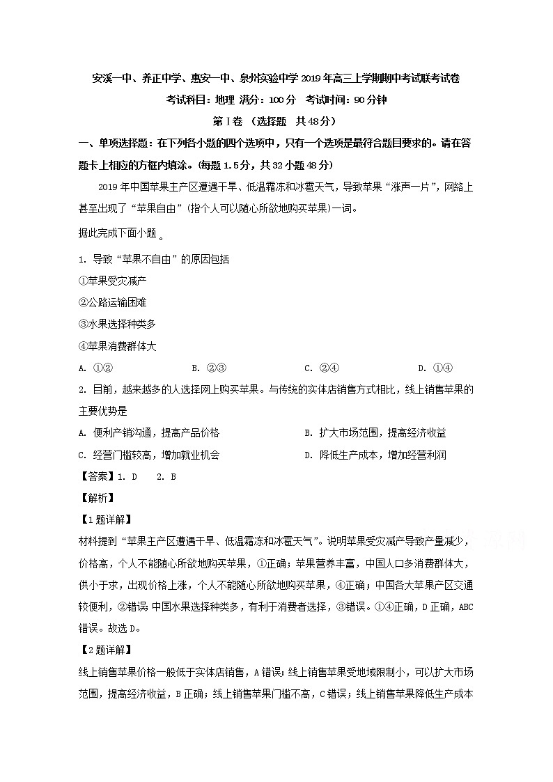 福建省晋江市2020届高三上学期期中考试地理试题01