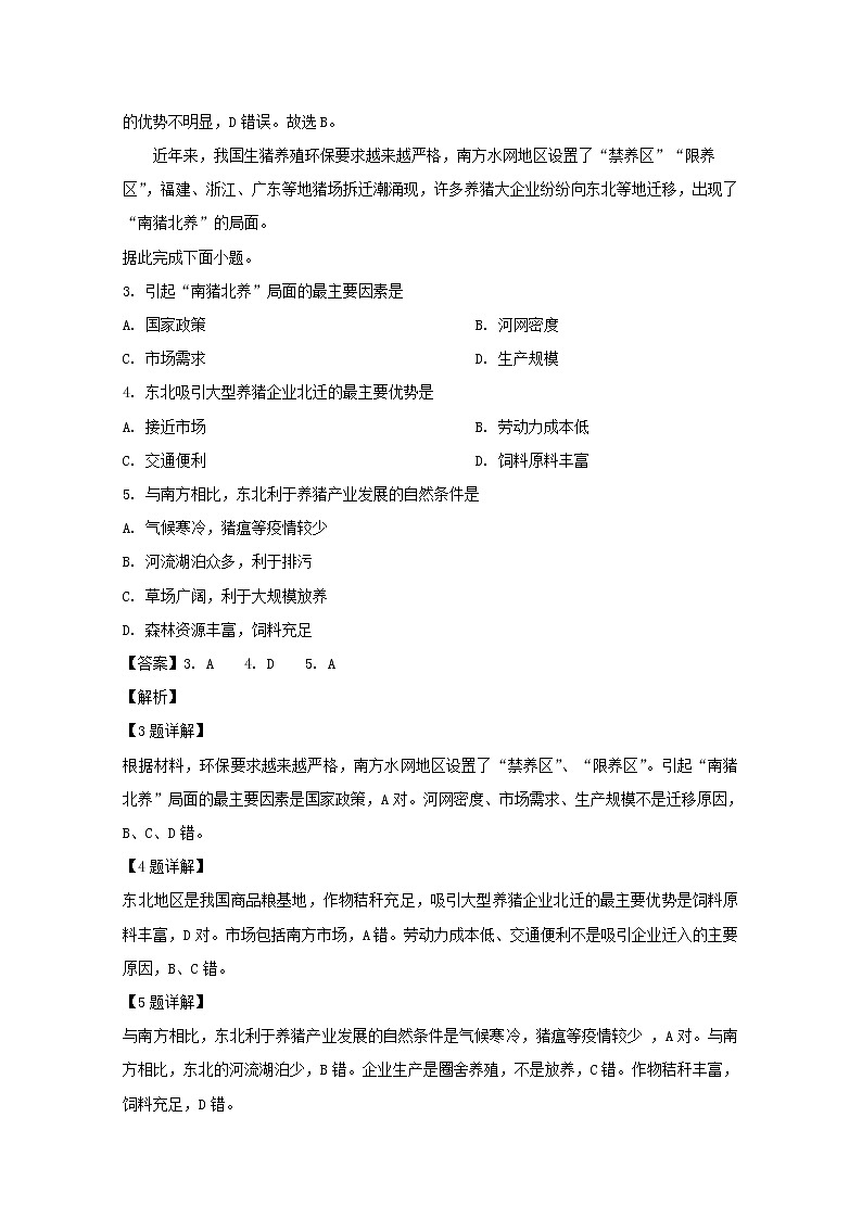 福建省晋江市2020届高三上学期期中考试地理试题02