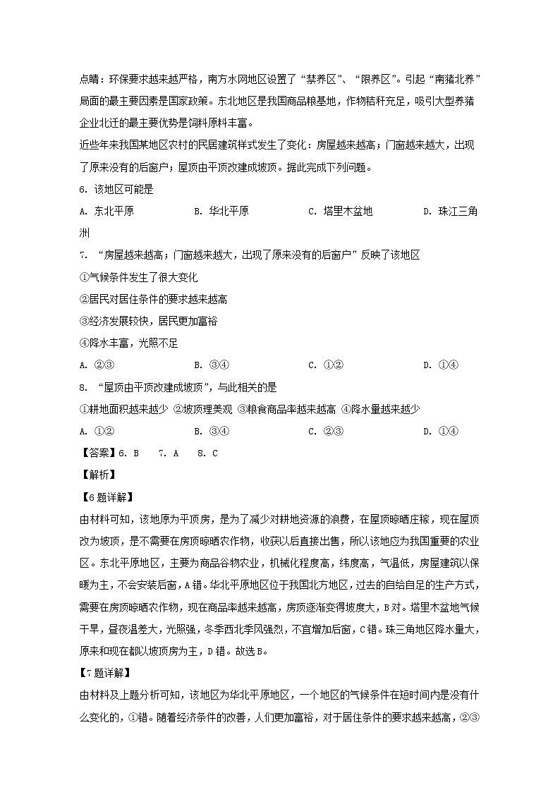 福建省晋江市2020届高三上学期期中考试地理试题03