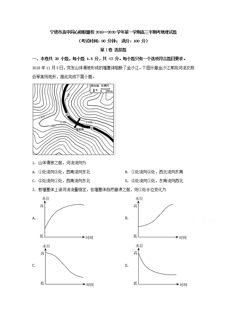福建省宁德市2020届高三上学期期中考试地理试题01