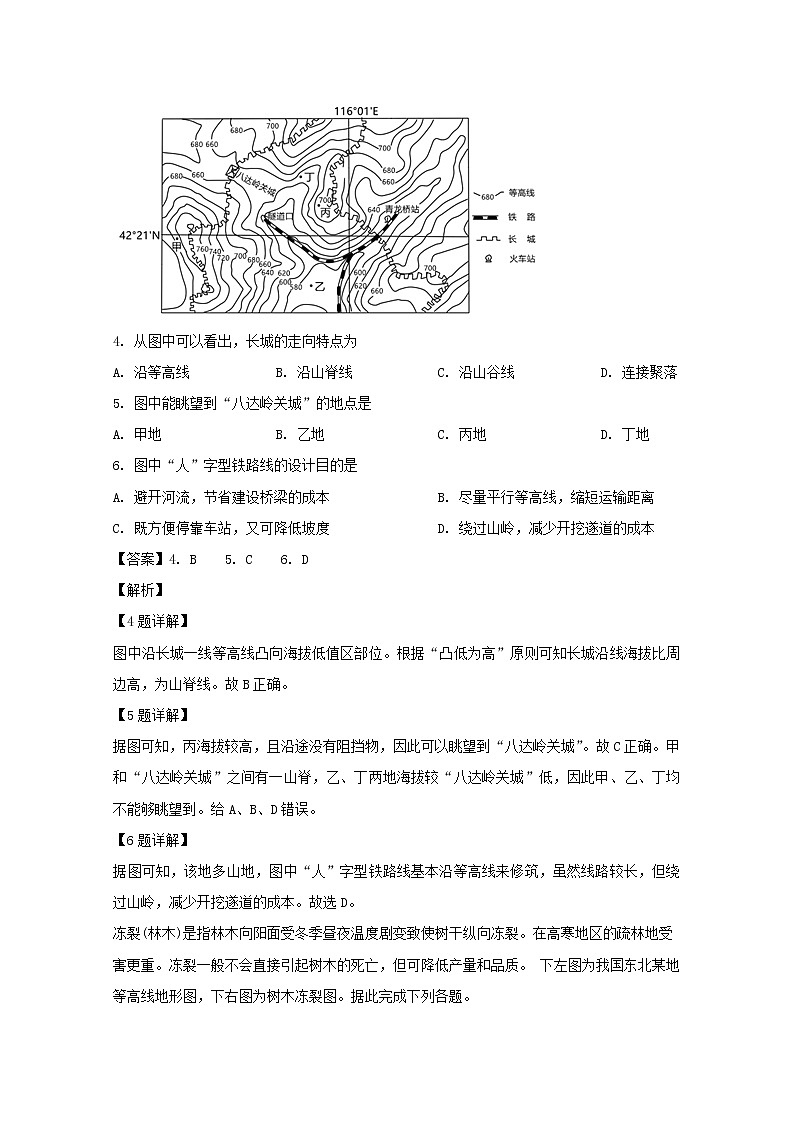 福建省宁德市2020届高三上学期期中考试地理试题03