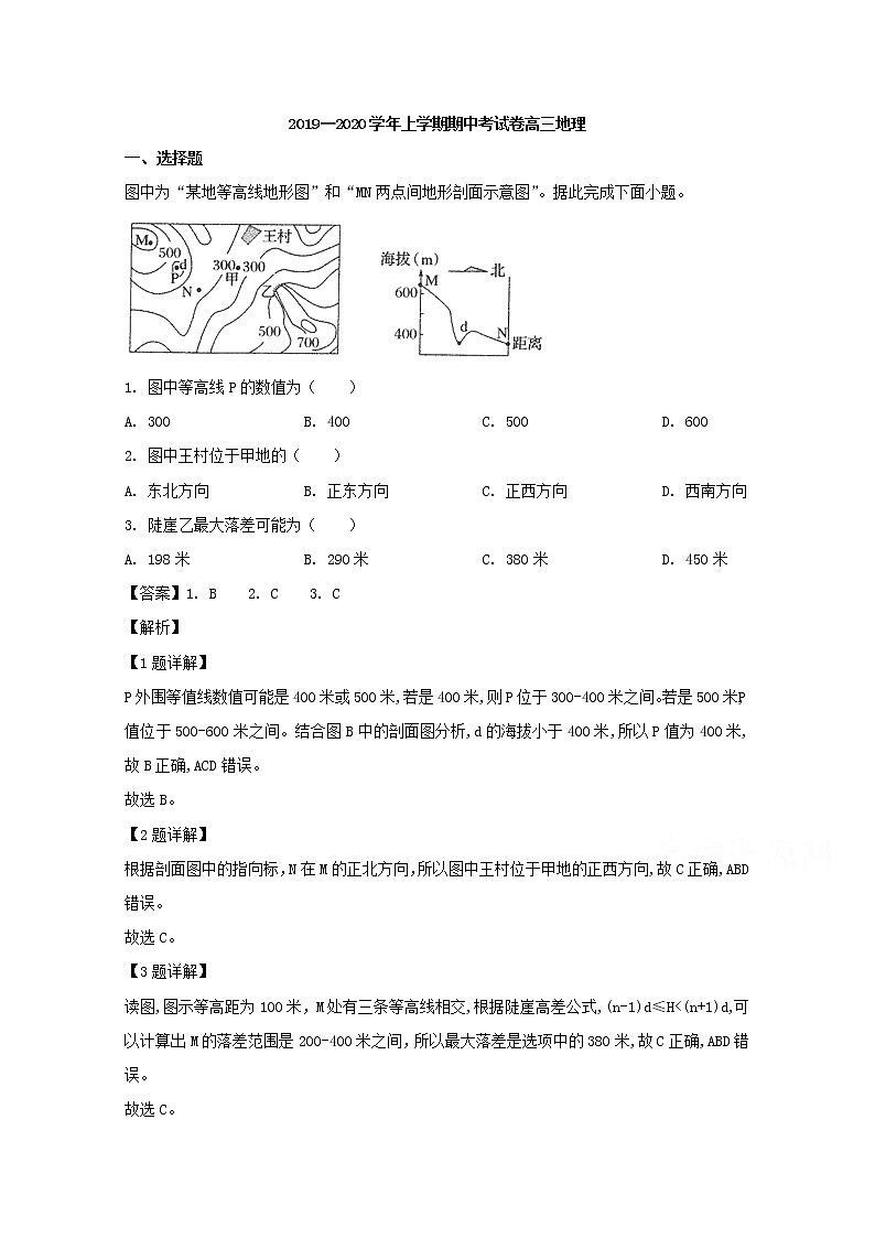 福建省莆田第七中学2020届高三上学期期中考试地理试题01