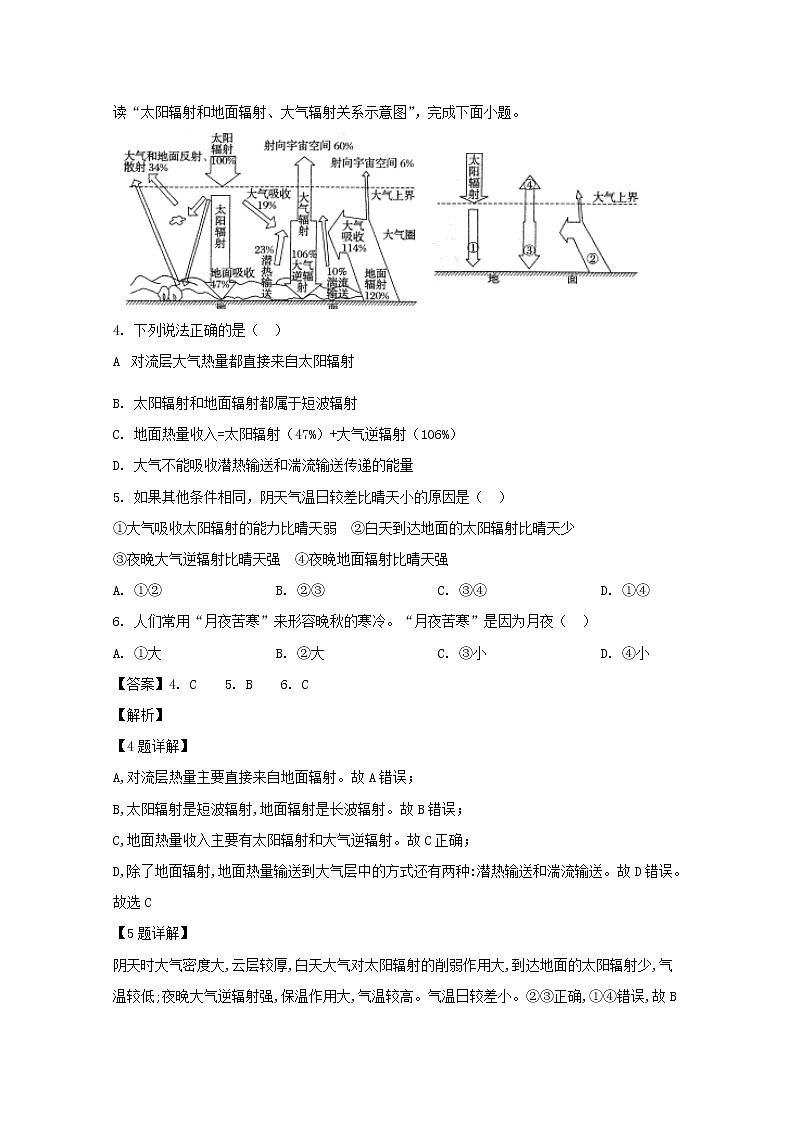 福建省莆田第七中学2020届高三上学期期中考试地理试题02