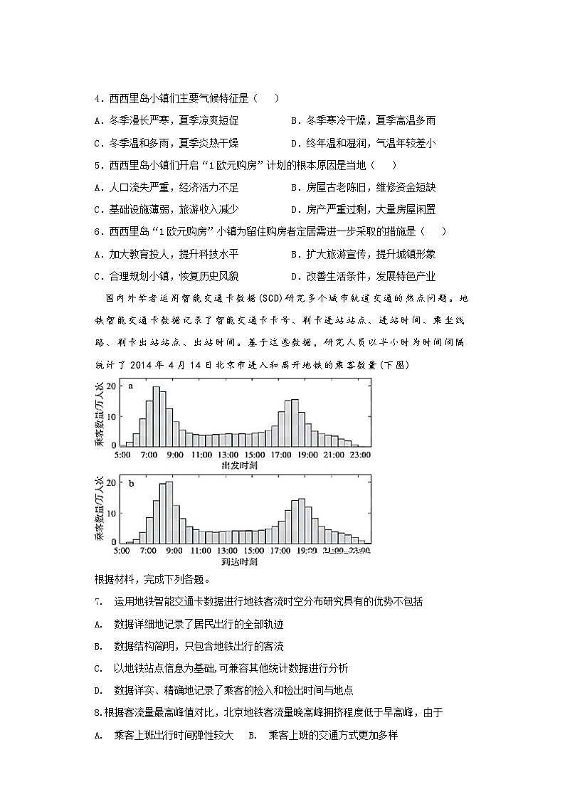 福建省莆田第一中学2020届高三上学期期中考试地理试题02