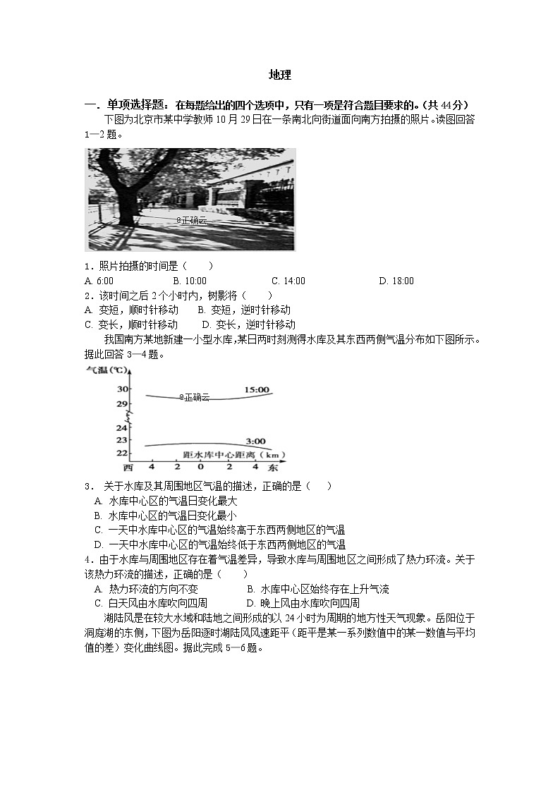 福建省莆田九中2020届高三上学期期中考试地理试卷01