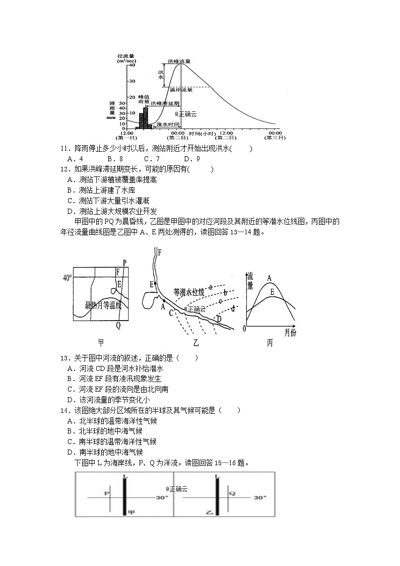 福建省莆田九中2020届高三上学期期中考试地理试卷03