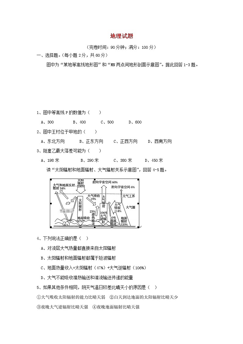 福建省莆田市第七中学2020届高三上学期期中考试地理01