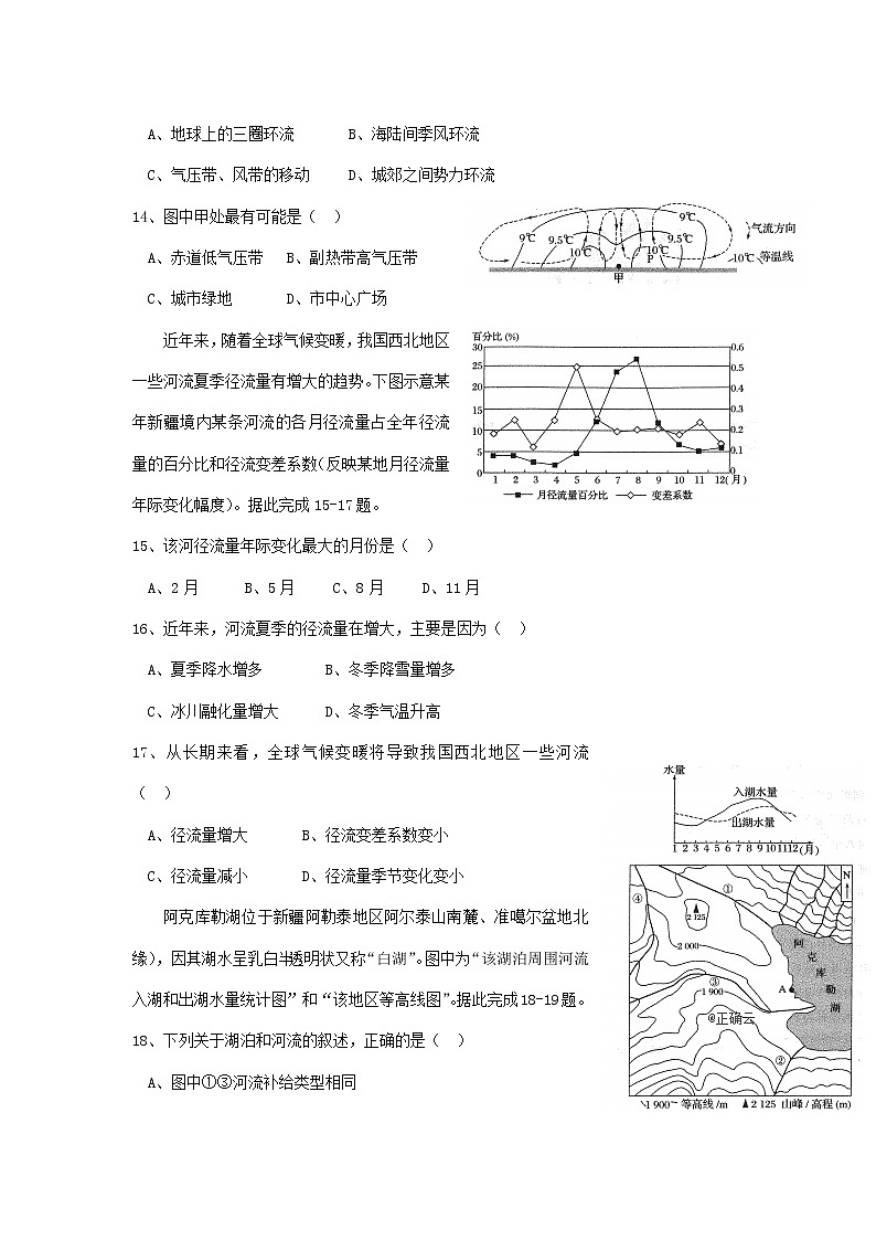 福建省莆田市第七中学2020届高三上学期期中考试地理03