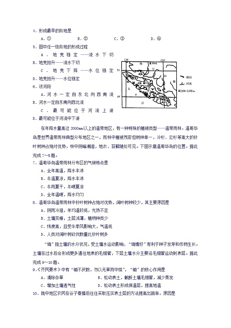 福建省泉州第十六中学2020届高三上学期期中考试地理试题02