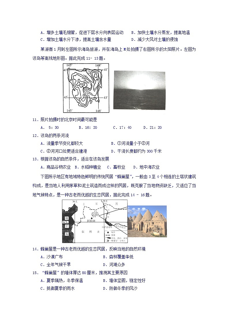 福建省泉州第十六中学2020届高三上学期期中考试地理试题03