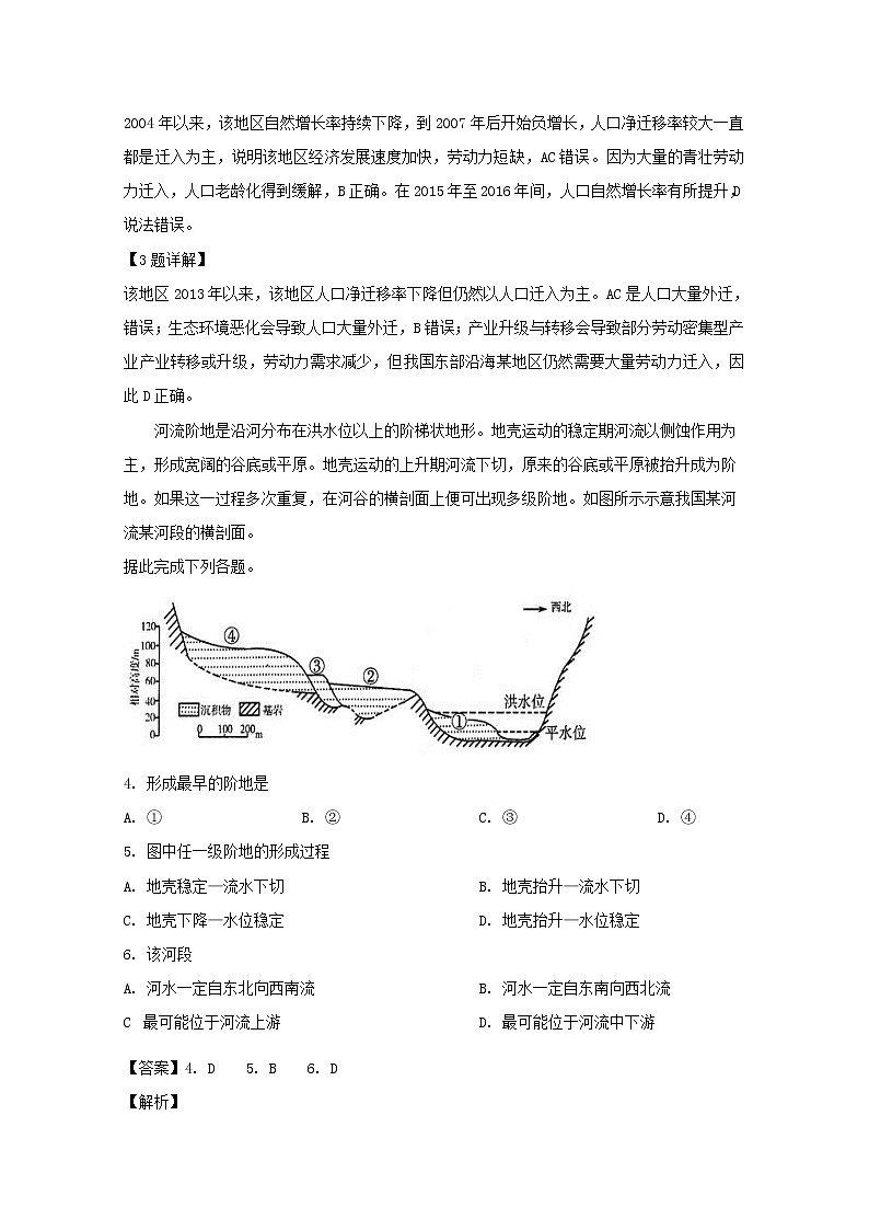 福建省泉州第十六中学2020届高三上学期期中考试地理试题02