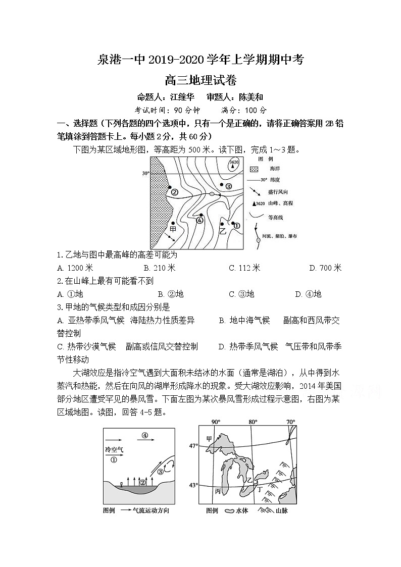福建省泉州市泉港区第一中学2020届高三上学期期中考试 地理01