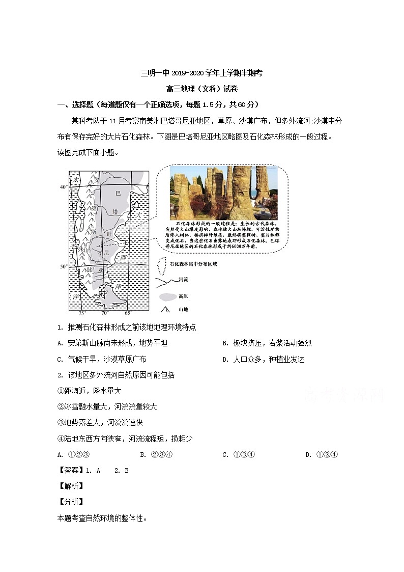 福建省三明市第一中学2020届高三上学期期中考试地理试题01