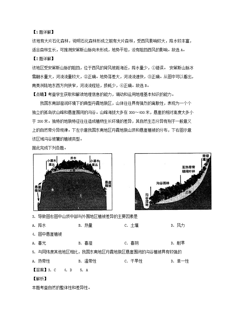 福建省三明市第一中学2020届高三上学期期中考试地理试题02