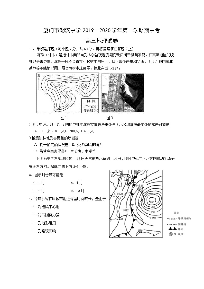 福建省厦门市湖滨中学2020届高三上学期期中考试地理试题01