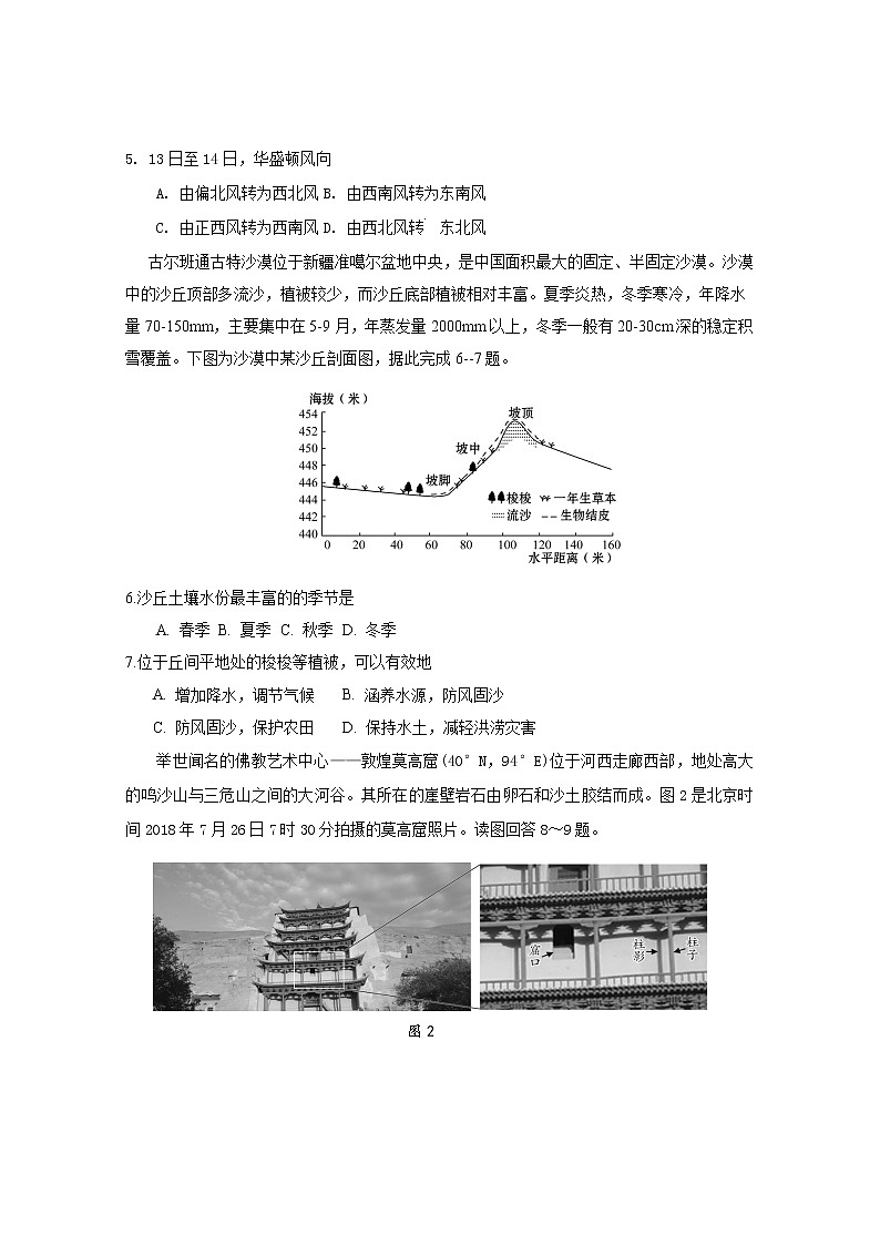 福建省厦门市湖滨中学2020届高三上学期期中考试地理试题02