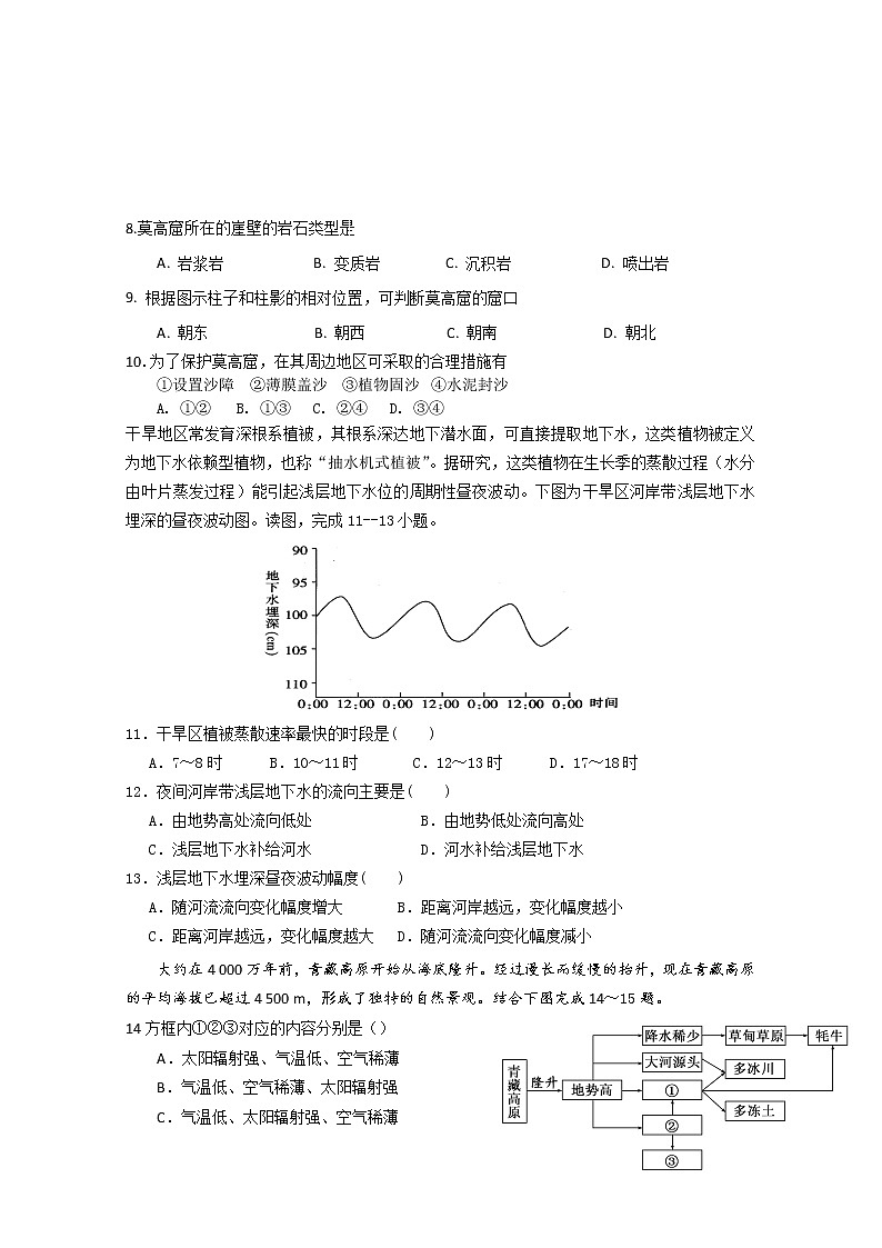福建省厦门市湖滨中学2020届高三上学期期中考试地理试题03