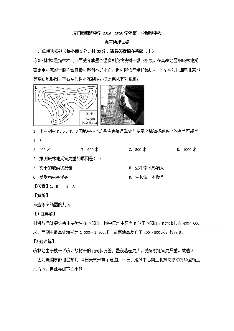 福建省厦门市湖滨中学2020届高三上学期期中考试地理试题01