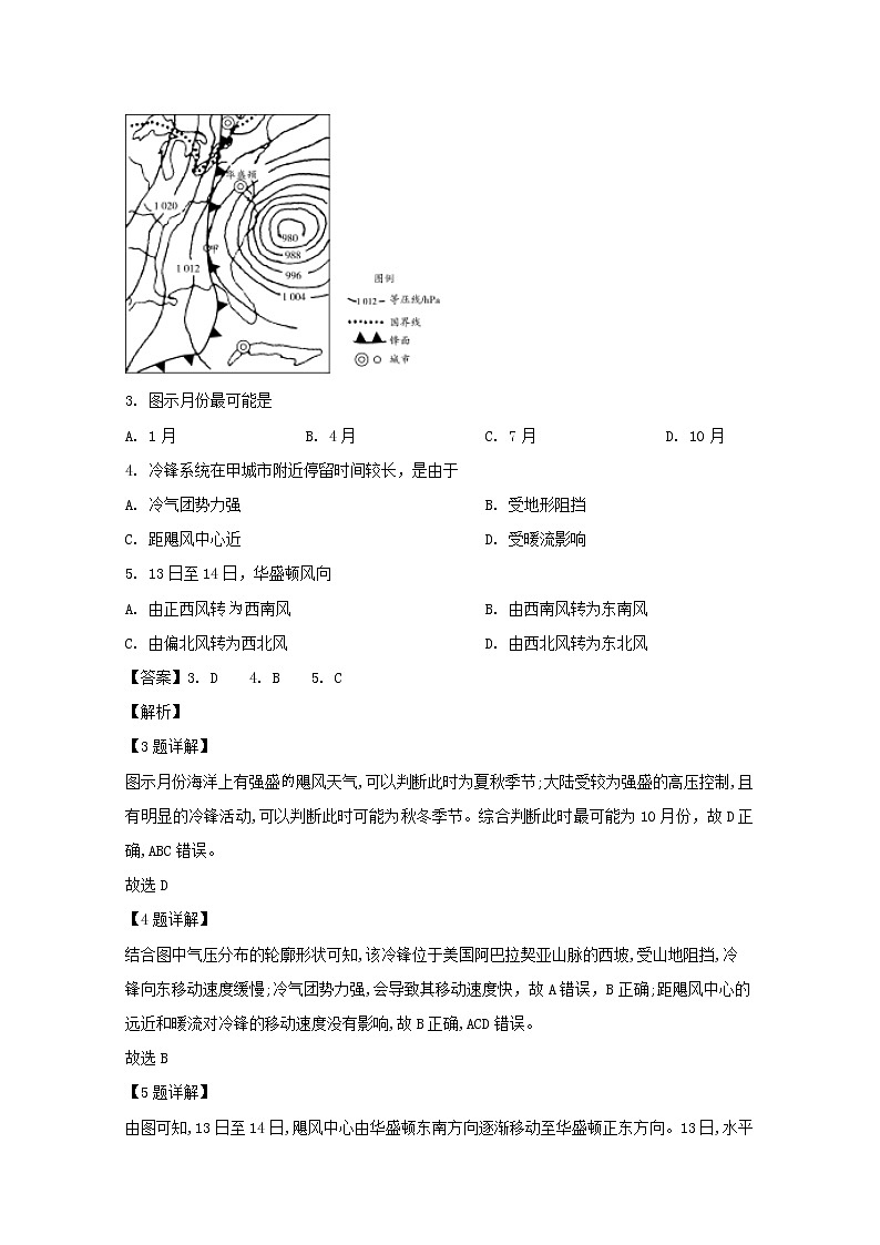 福建省厦门市湖滨中学2020届高三上学期期中考试地理试题02