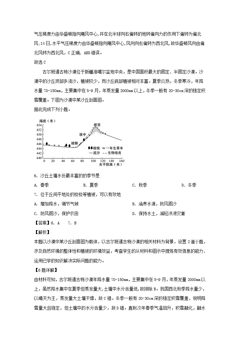 福建省厦门市湖滨中学2020届高三上学期期中考试地理试题03