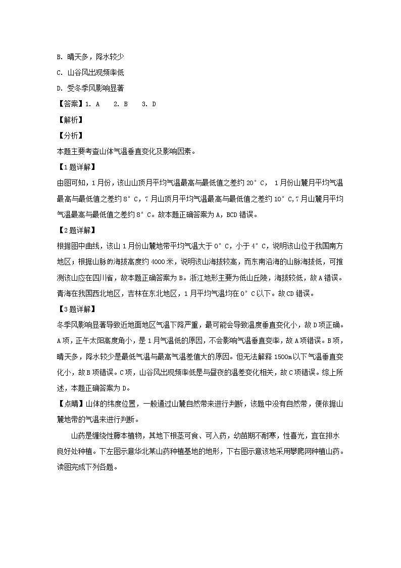 福建省厦门双十中学2020届高三上学期期中考试地理试题02