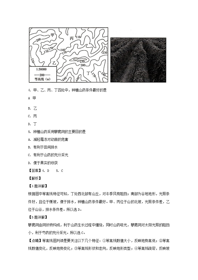 福建省厦门双十中学2020届高三上学期期中考试地理试题03