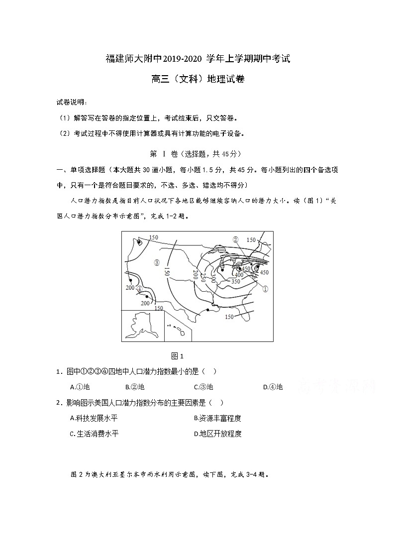 福建省师范大学附属中学2020届高三上学期期中考试地理试题01