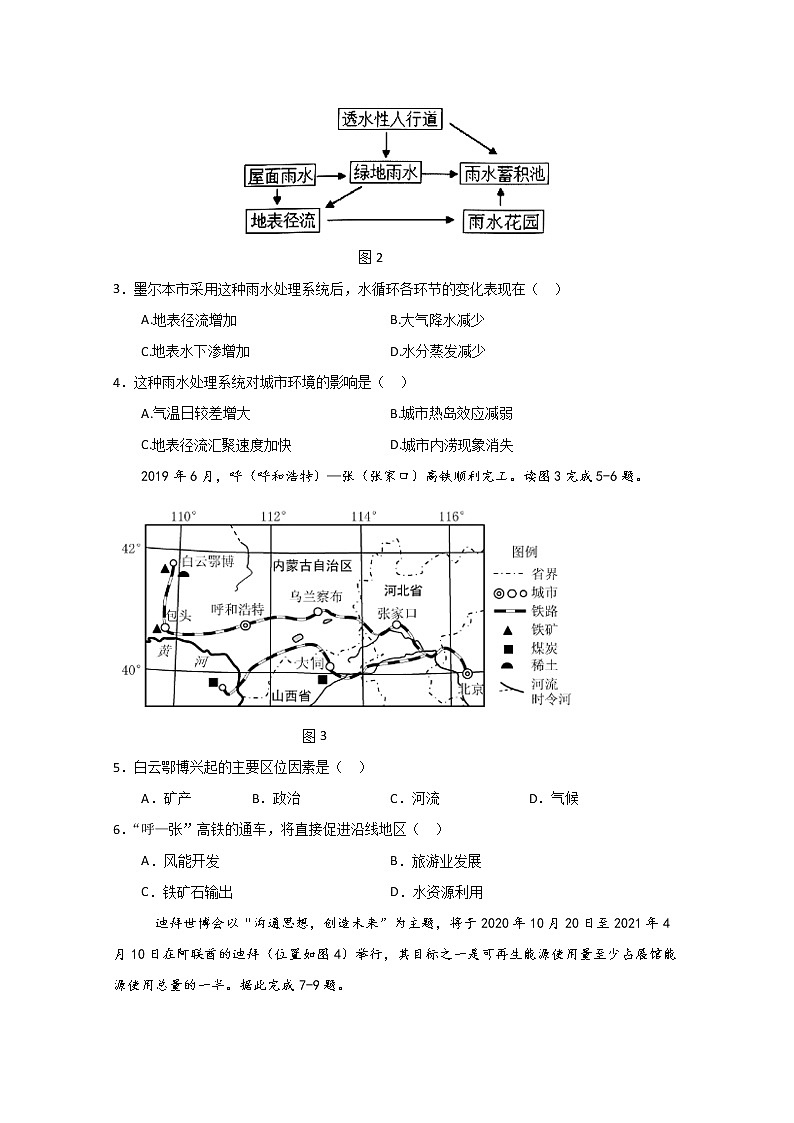 福建省师范大学附属中学2020届高三上学期期中考试地理试题02
