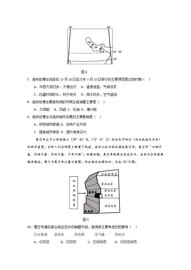 福建省师范大学附属中学2020届高三上学期期中考试地理试题03