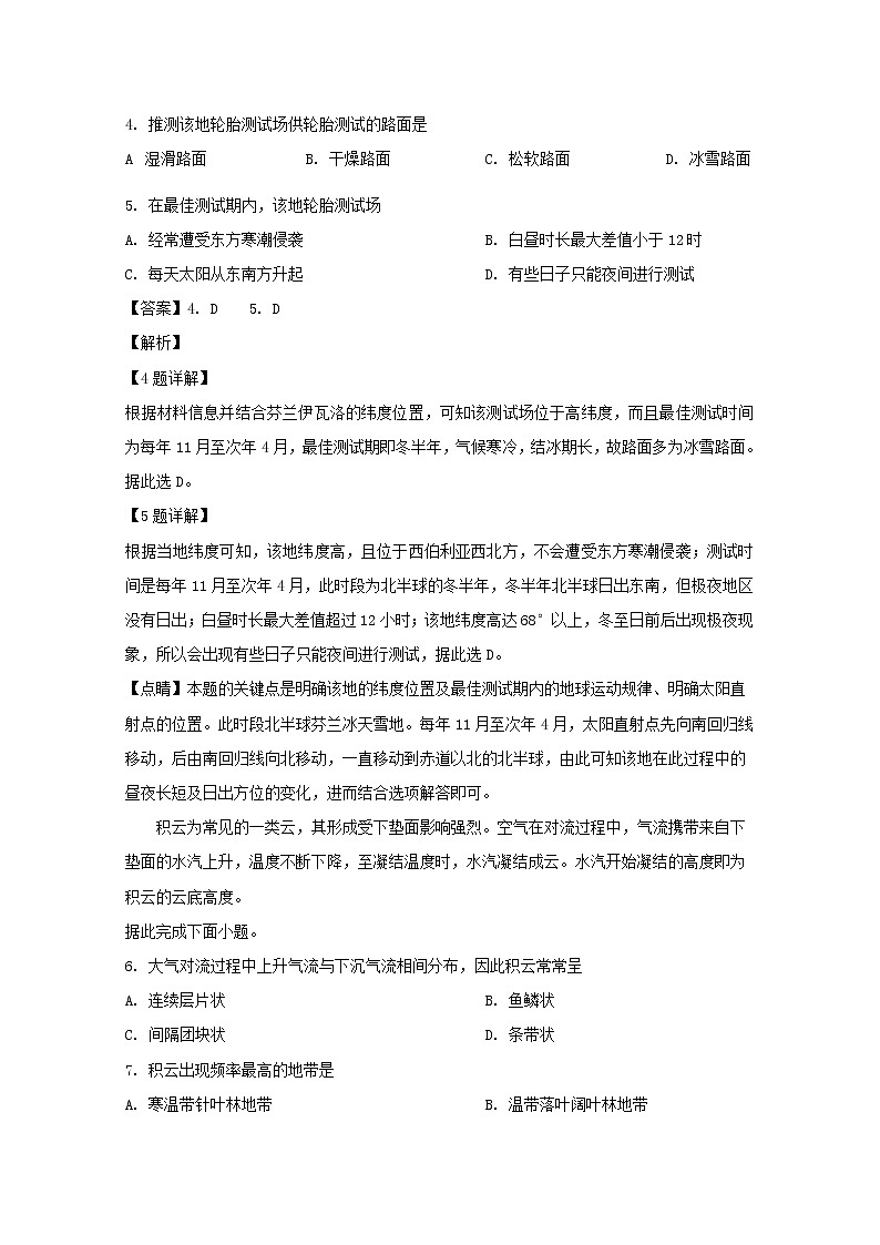 福建省永安市第三中学2020届高三上学期期中考试地理试题03