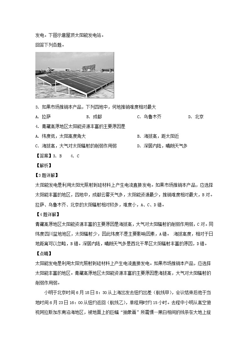 福建省永安市第一中学2020届高三上学期期中考试地理试题02