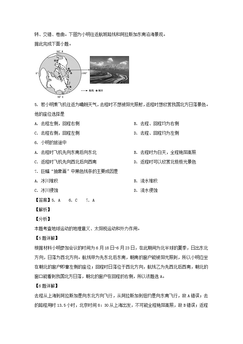 福建省永安市第一中学2020届高三上学期期中考试地理试题03