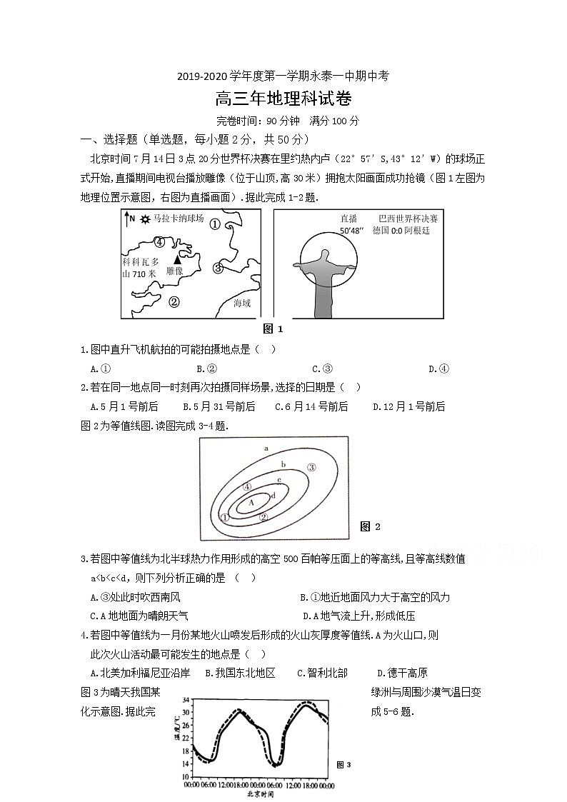 福建省永泰县第一中学2020届高三上学期期中考试 地理01