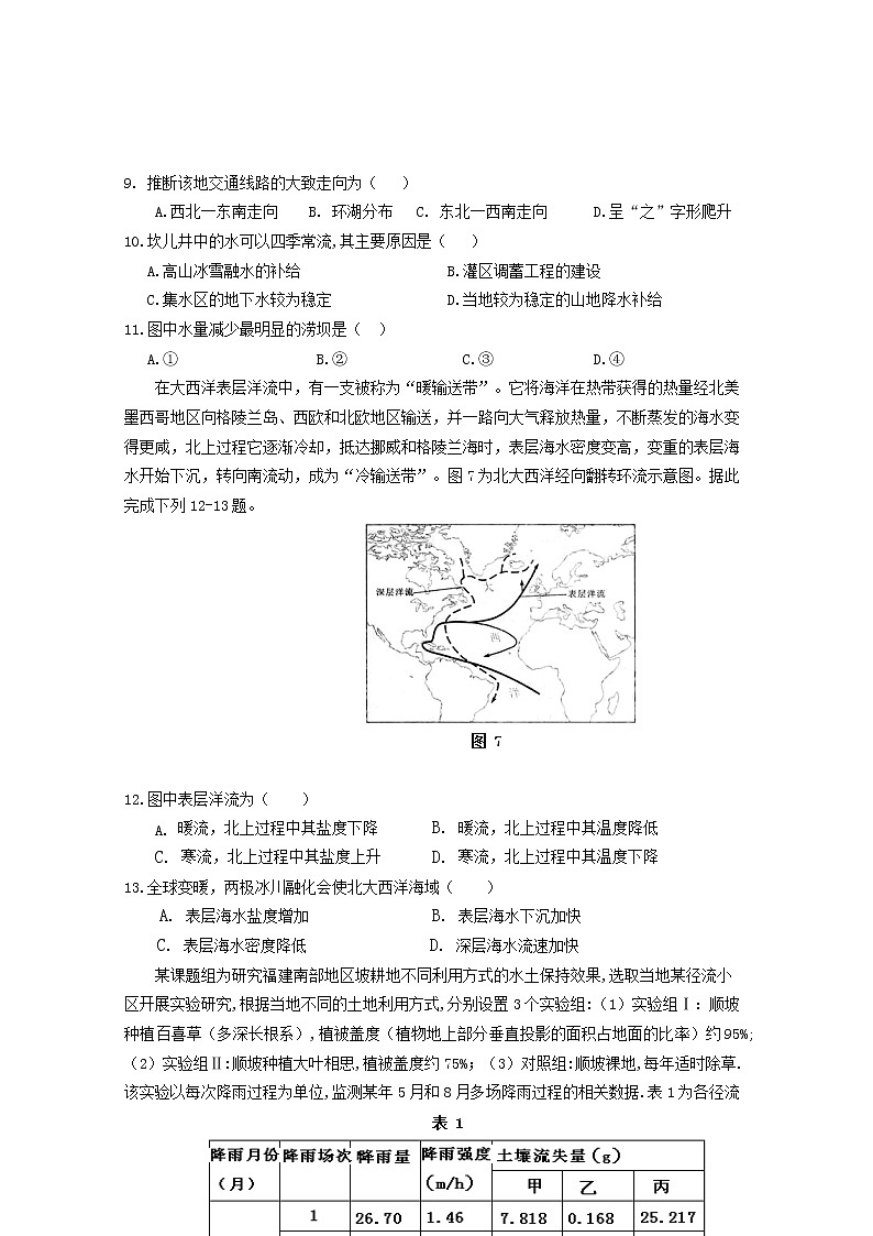 福建省永泰县第一中学2020届高三上学期期中考试 地理03