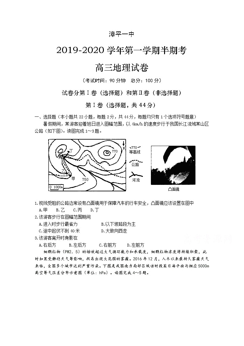福建省漳平市第一中学2020届高三上学期期中考试 地理01