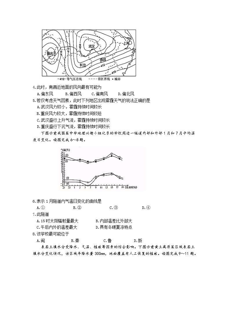 福建省漳平市第一中学2020届高三上学期期中考试 地理02