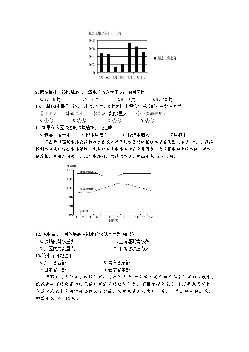 福建省漳平市第一中学2020届高三上学期期中考试 地理03