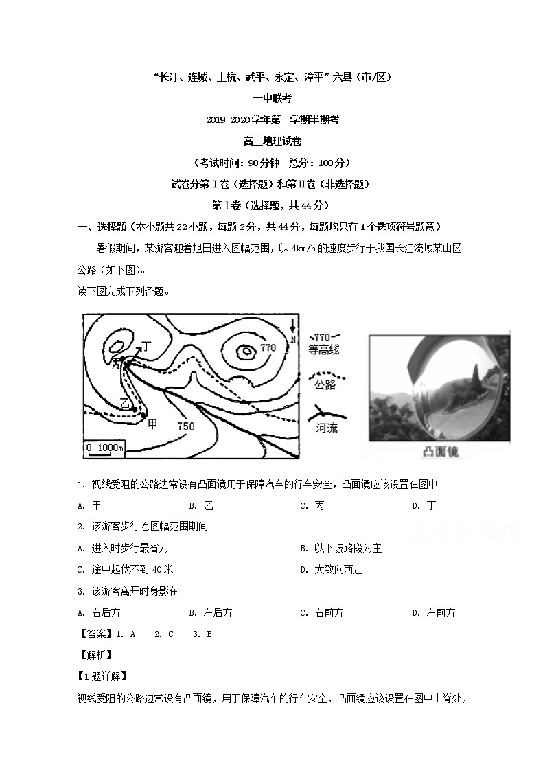 福建省长汀连城一中等六校2020届高三上学期期中考试联考地理试题01