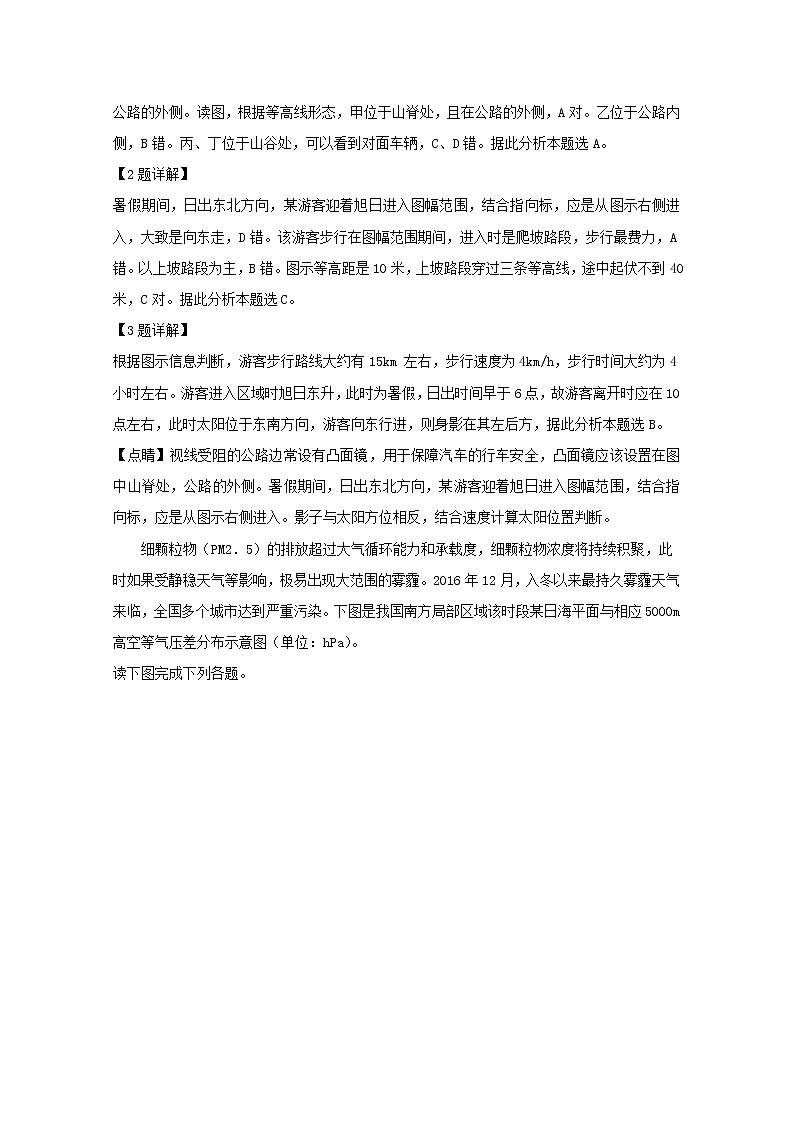 福建省长汀连城一中等六校2020届高三上学期期中考试联考地理试题02