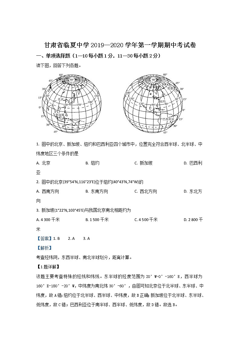 甘肃省临夏中学2020届高三上学期期中考试地理试题01
