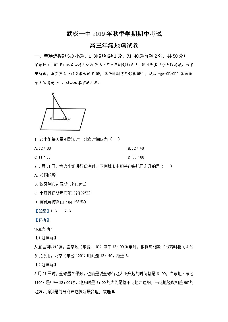 甘肃省武威第一中学2020届高三上学期期中考试地理试题01