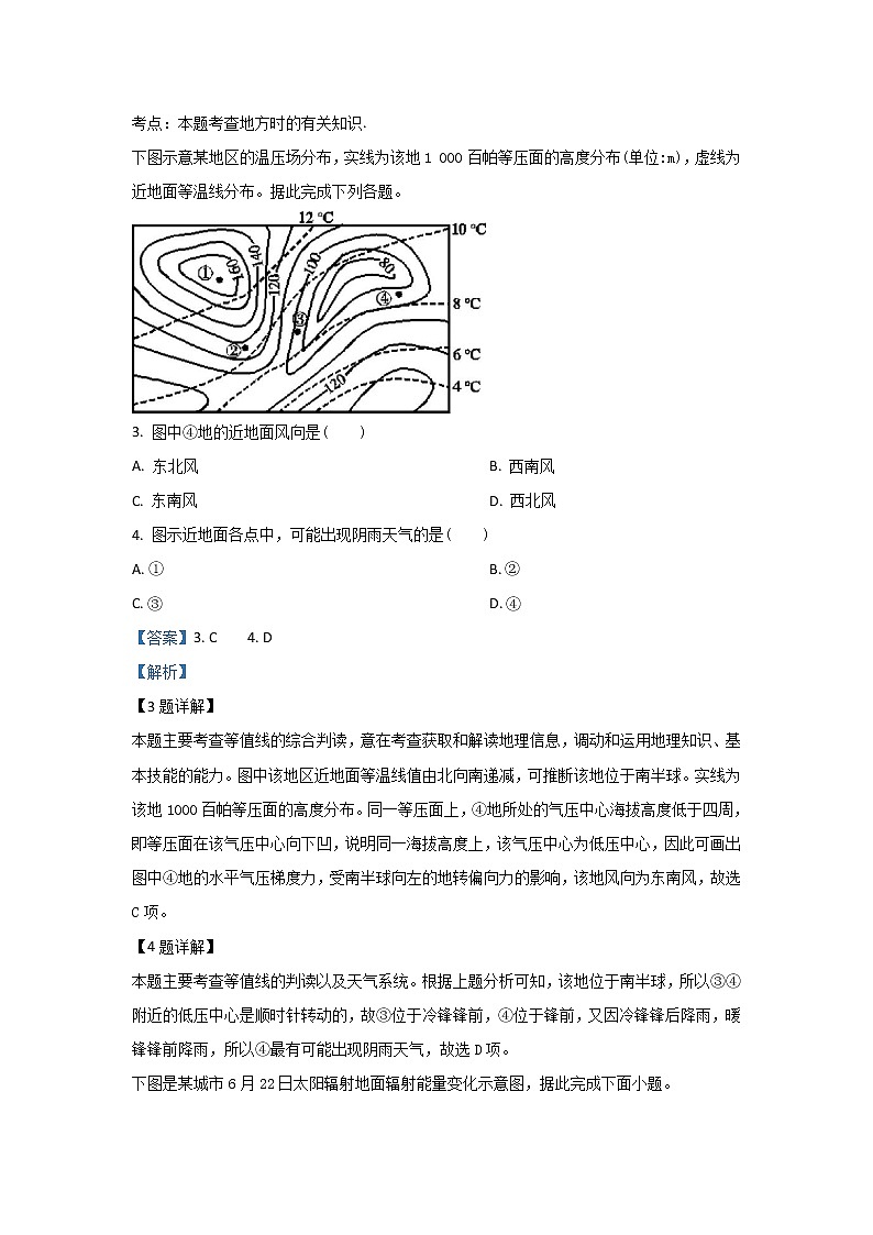 甘肃省武威第一中学2020届高三上学期期中考试地理试题02