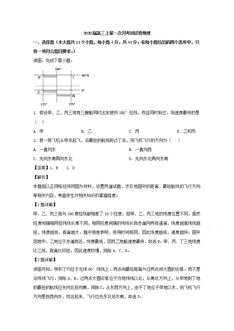 重庆市永川中学2020届高三上学期第一次月考地理试卷01